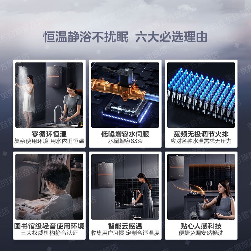 美的安睡系列16L燃气热水器M9 Pro优惠售卖