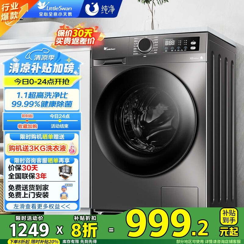 小天鹅变频洗衣机10kg大容量，智能静音节能，京东活动价999元