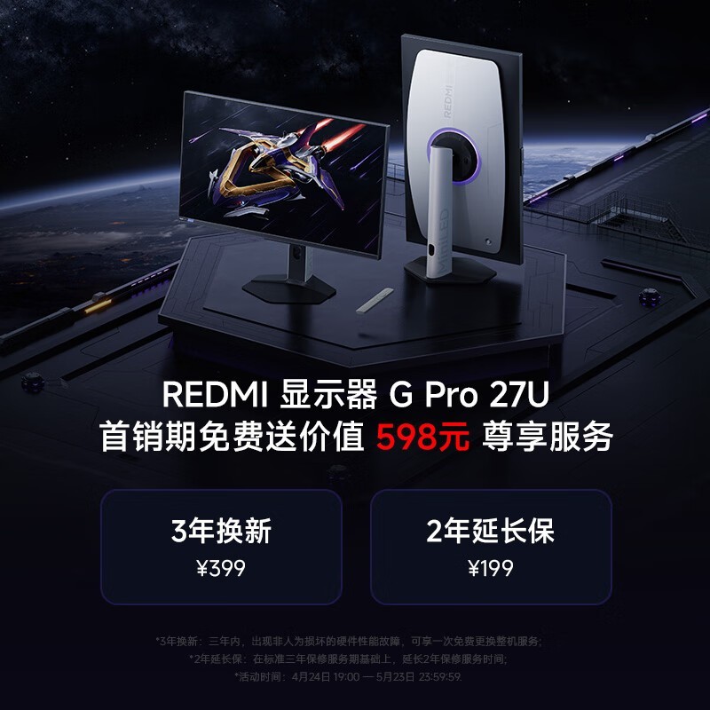 红米G Pro 27U显示器限时优惠2549元