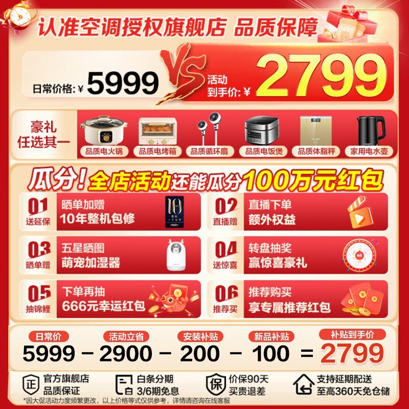 海尔洗空气pro空调大1匹到手价2244元