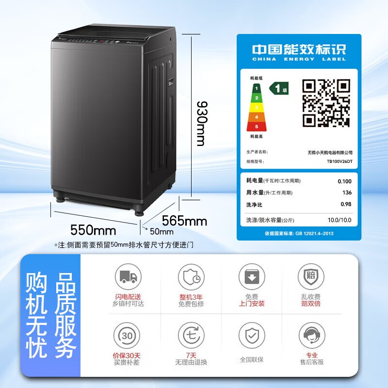 小天鹅TB100V26DT波轮洗衣机促销，到手655元