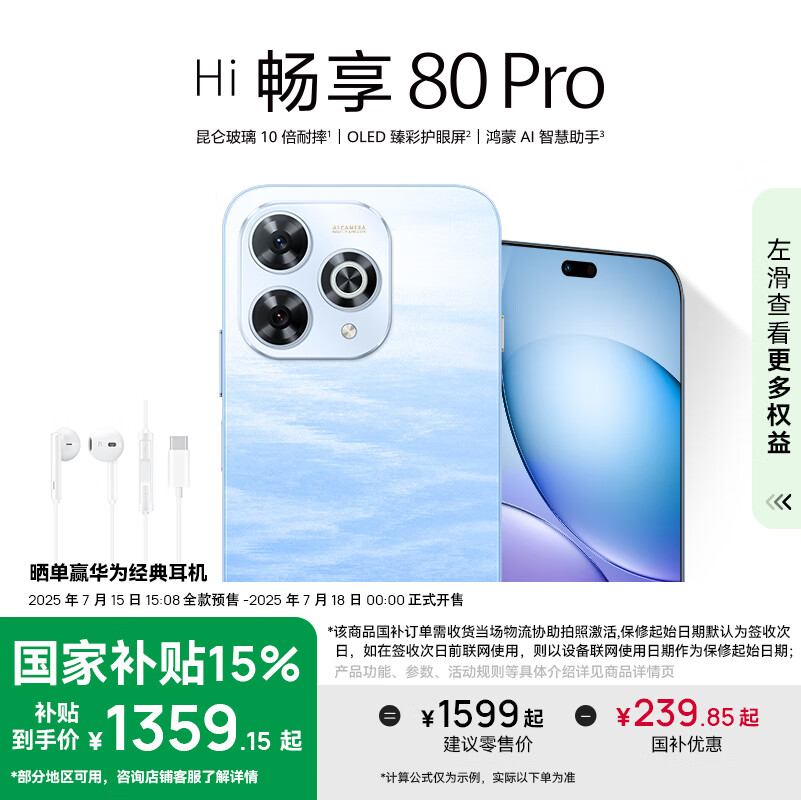 自从最初的1599年以来，享受Wiko HI 80专业手机可用