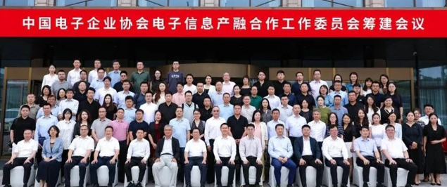 邀请Chenxian光电学参加中国电子企业协会的电子信