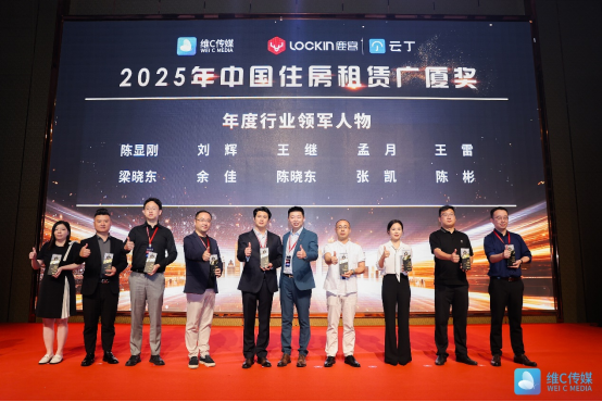 百瑞纪集团斩获2025中国住房租赁广厦奖多项大奖，持续领跑租赁住房赛道