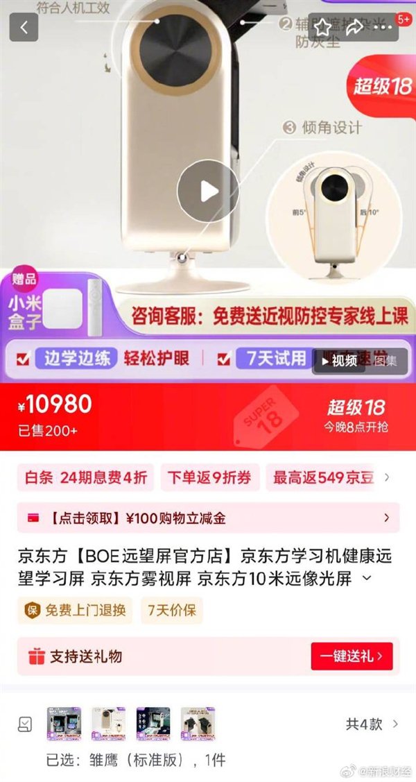 保护眼屏后，BOE暴露了眼部损害的风险：使用后