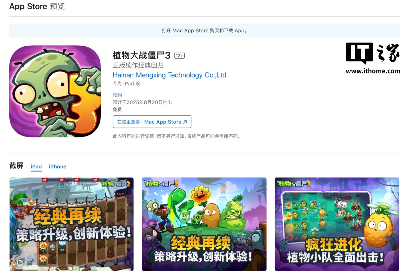 中文版本的手机游戏“与僵尸3相比”将于8月20日