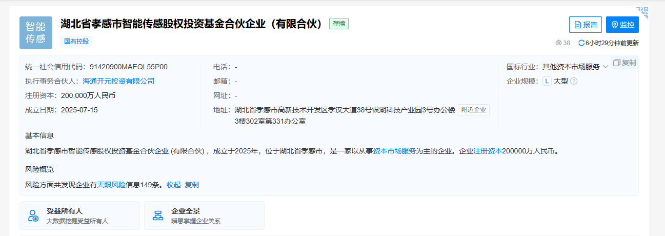 湖北孝感智能传感股权投资基金成立