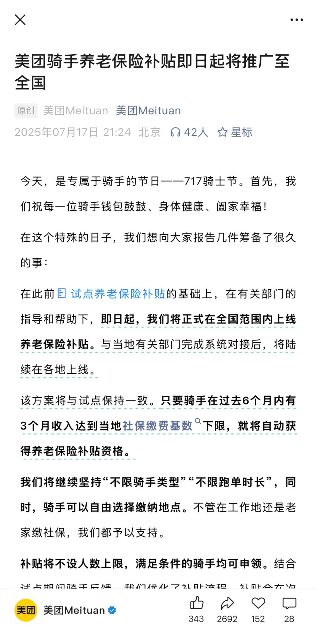 图源:美团