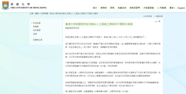 图源：香港大学官方网站