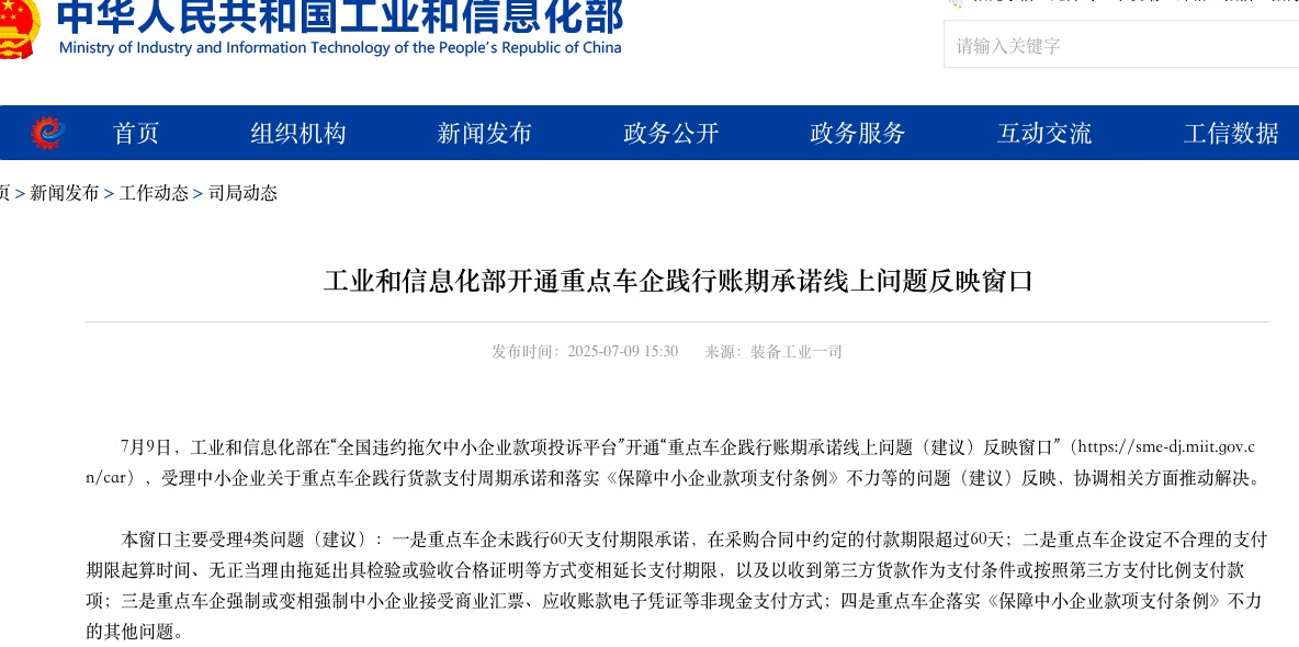 图片来源：工信部官网