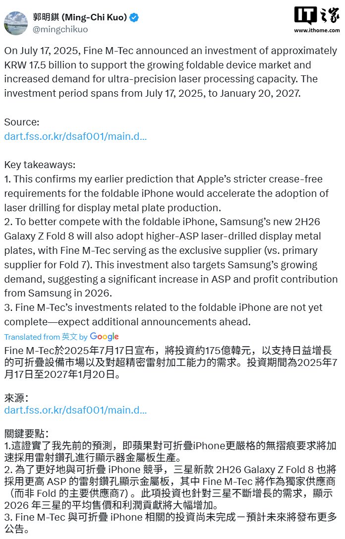 消息称苹果折叠屏 iPhone 手机将配备三星 Galaxy Z Fold 8 同款“无折痕”屏幕