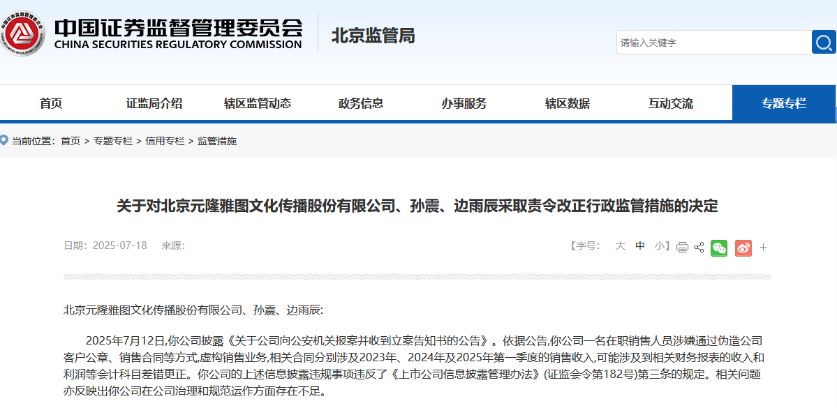 来源：北京证监局网站