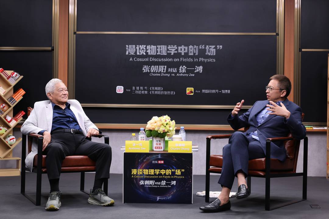 张朝阳对话物理学家徐一鸿：谈物理学发展史、场论与相对论奥秘