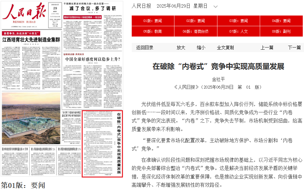 图说:人民日报头版点名新能源“内卷式”竞争来源:人民日报