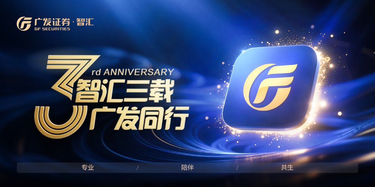 来源于：广发证券供图