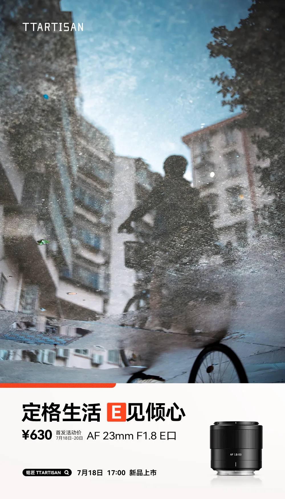 铭匠推出 AF 23mm F1.8 镜头：索尼 E 口，首发 630 元