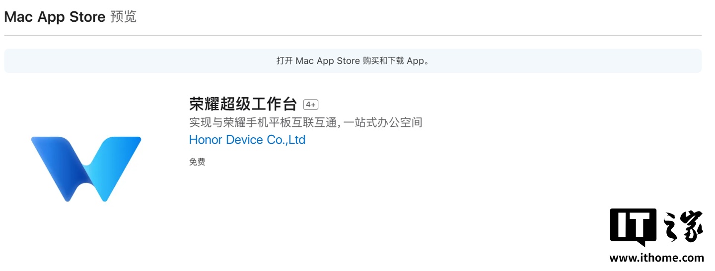 荣耀超级工作台上线苹果 macOS 版，支持手机 / 平板分享文件、同步笔记