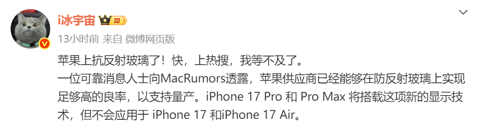 苹果又上新科技！ iPhone 17 Pro 和 Pro Max将搭载抗反射玻璃这项新技术！