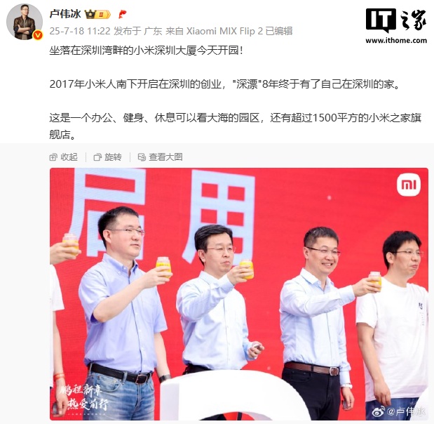 小米深圳大厦今日开园：卢伟冰现场喝小米粥，超 1500 平米旗舰店亮相