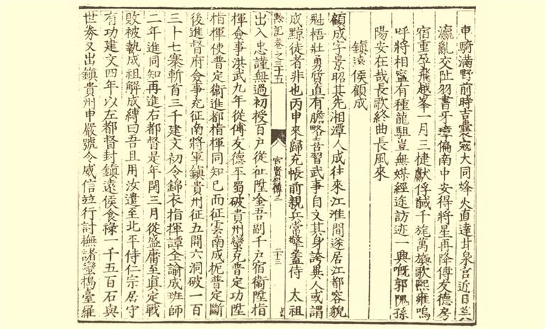 顾成:明朝贵州建省的关键人物_新浪财经_新浪网