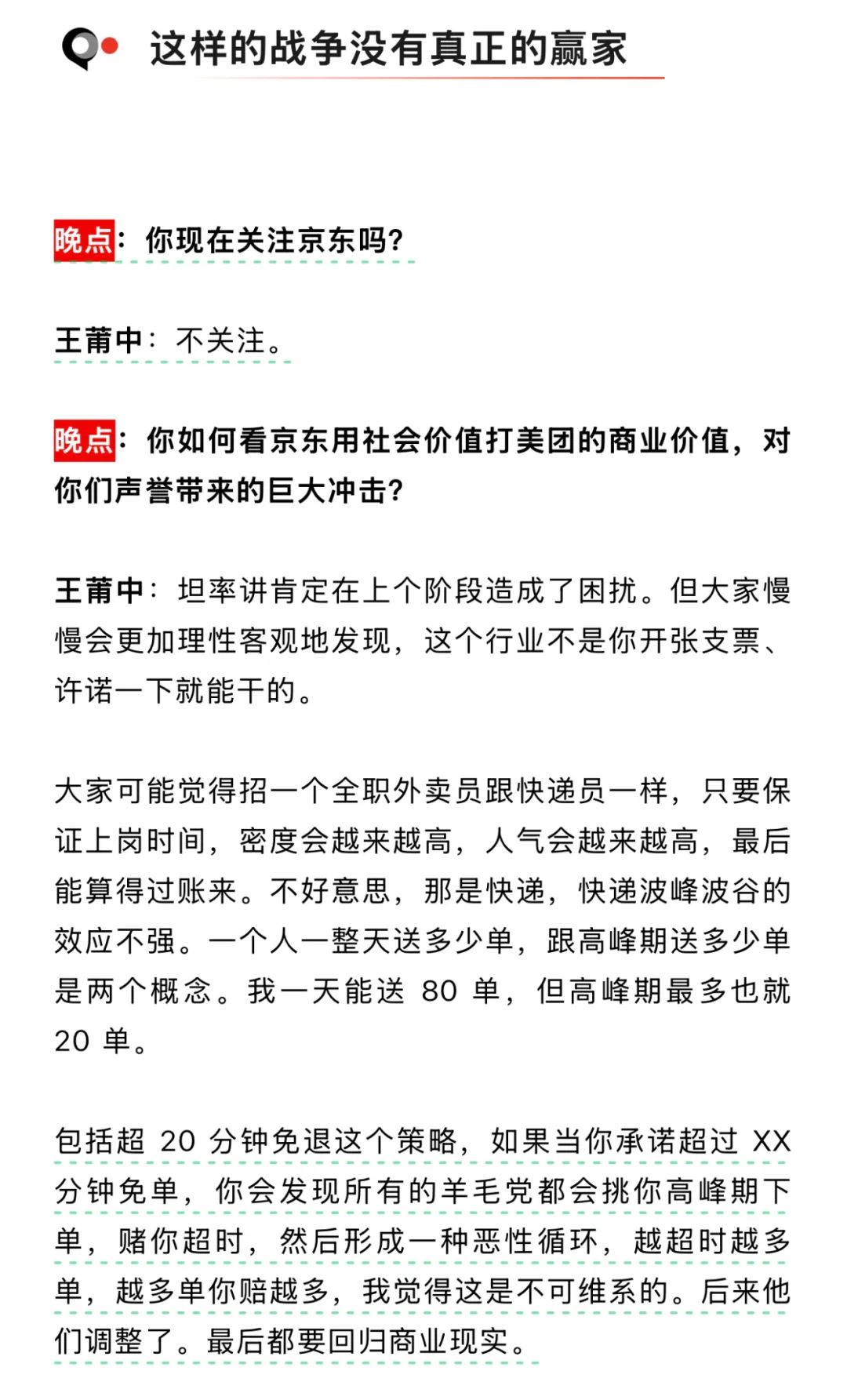 图源:晚点公众号