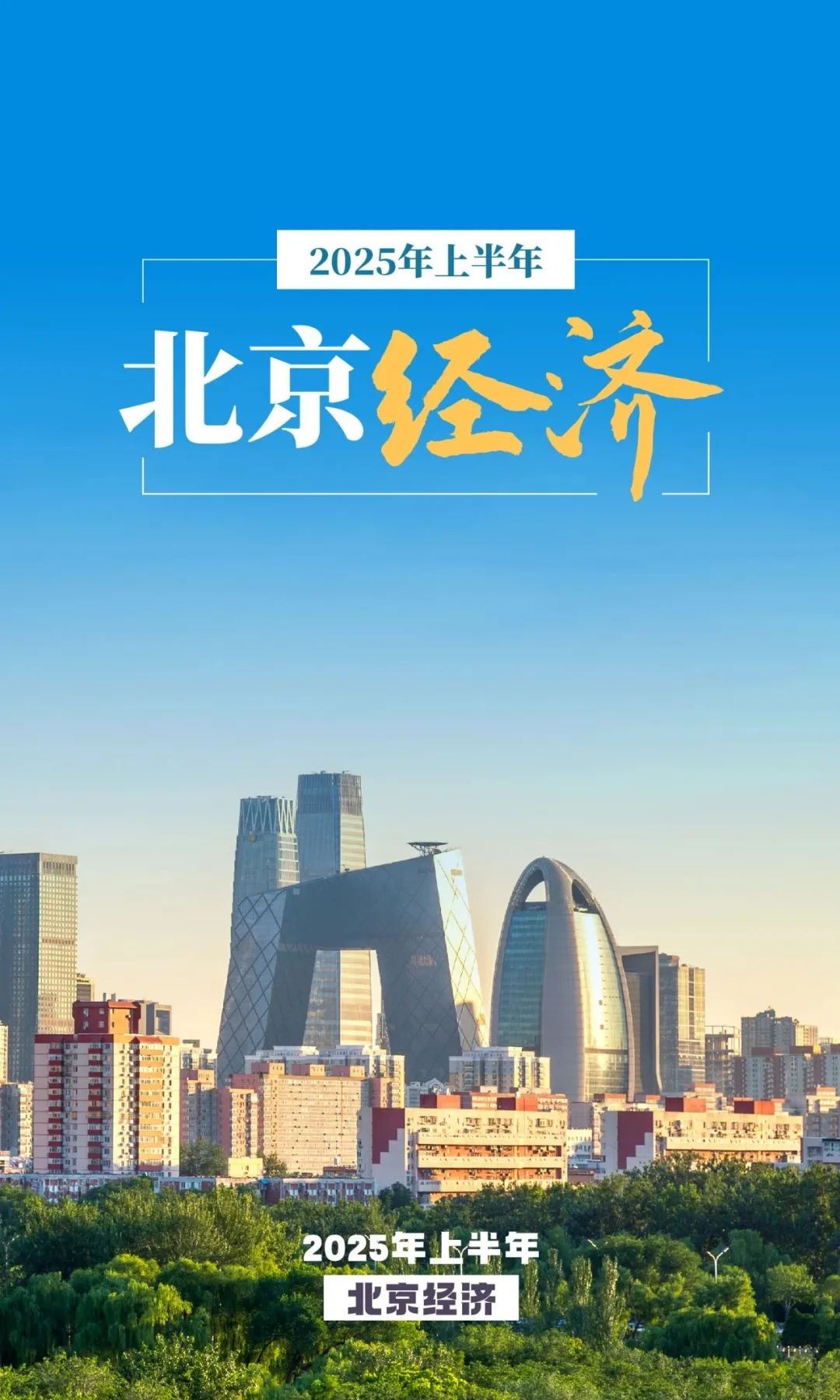 来源：“首都之窗”微信公众号