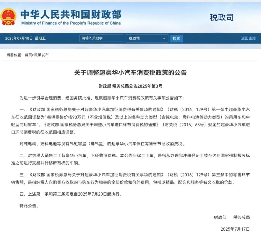重大信号！这类新能源车开始收税！|新能源_新浪财经_新浪网