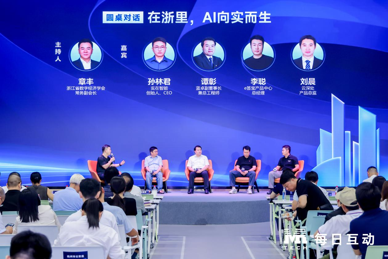 图：章丰（左一）主持圆桌对话