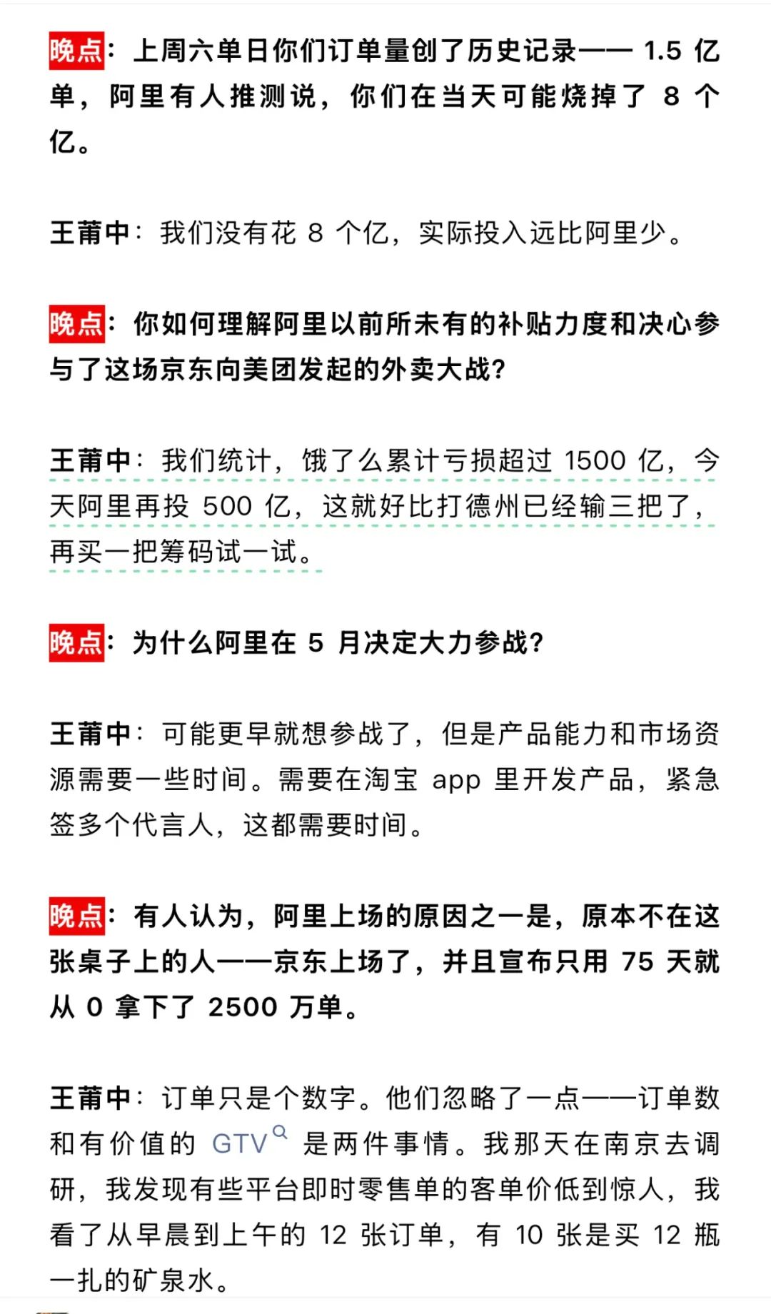 图源:晚点公众号