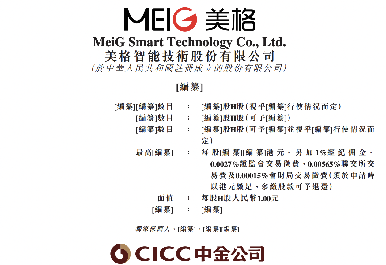 美格智能赴港IPO：创始人王平质押11.6%股份，曾于美的集团任职