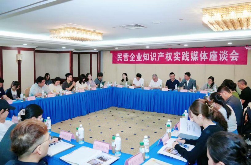 民营企业知识产权实践媒体座谈会在京召开