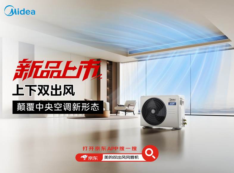 国家品牌对中国家庭有更好的了解，中央双空调