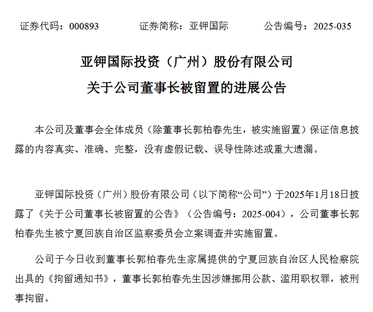 来源：亚钾国际公告