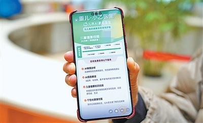“重儿·小乙”儿科AI家庭医生提供24小时免费咨询服务。重庆医科大学附属儿童医院供图
