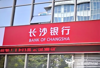 长沙银行副总裁Wu Silong曾是一名前中学老师，并