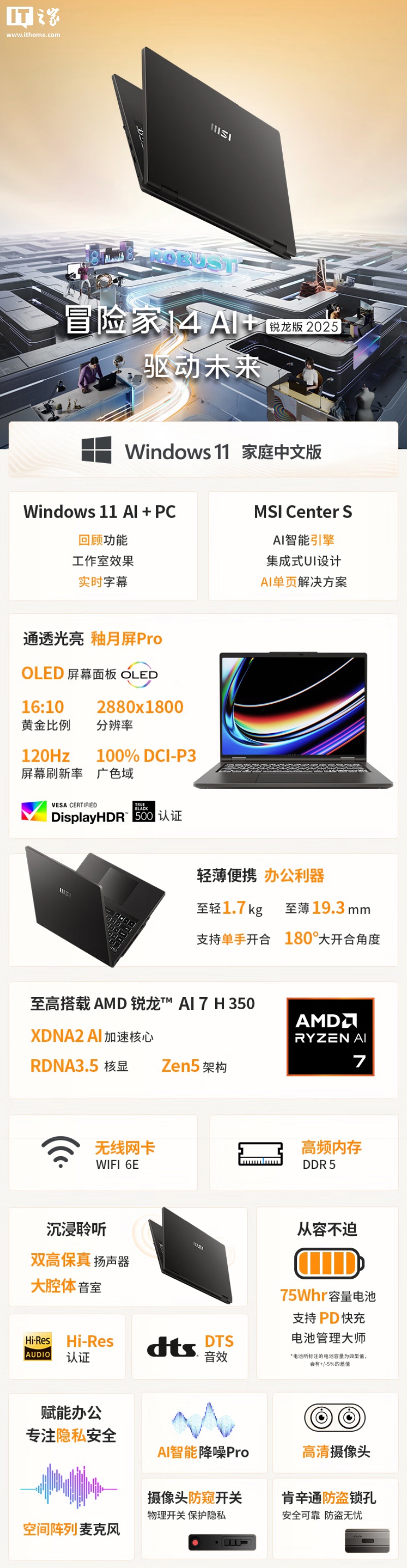 2025 MSI冒险14 AI + RYZEN版