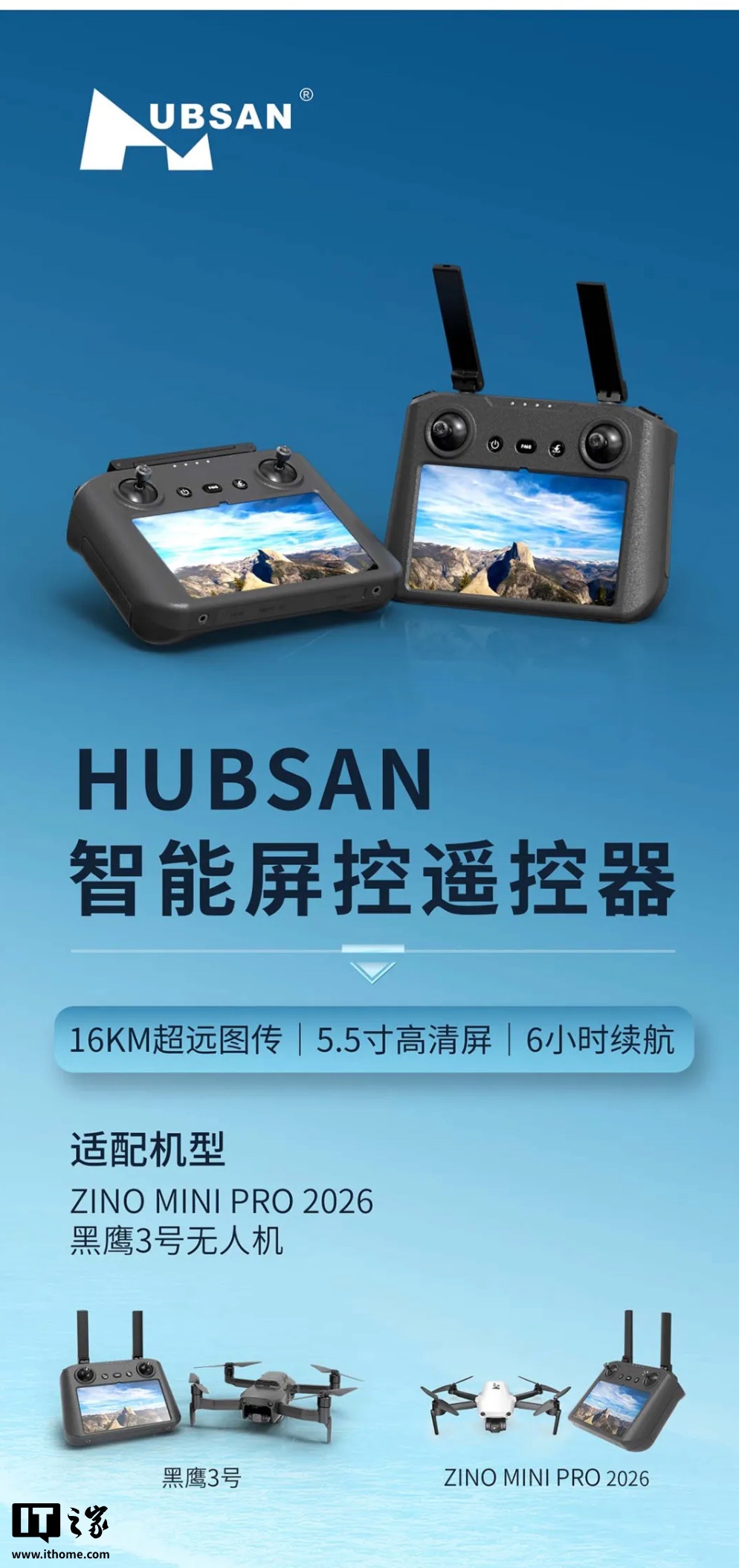 哈博森首款消费级无人机适用带屏遥控器发布，配 5.5 英寸 2000 尼特高亮面板售 1999 元