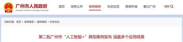 译码基因“基因治疗载体AAV智能化筛选与评价系统”入选广州市“人工智能＋”典型案例