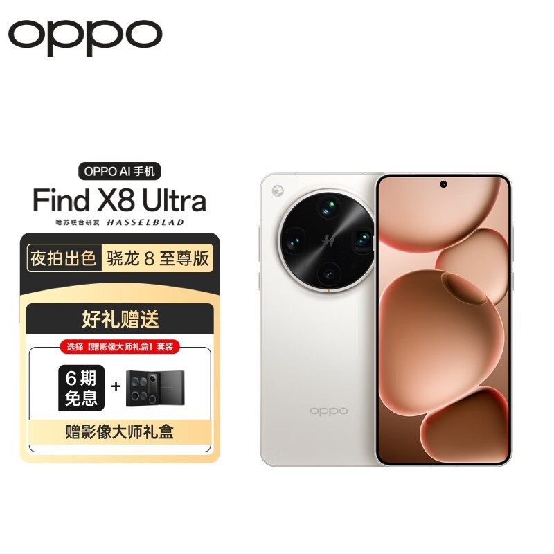OPPO Find X8 Ultra 5G手机月光白限时特惠