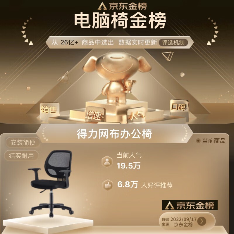 得力4900人体工学椅限时特惠169元