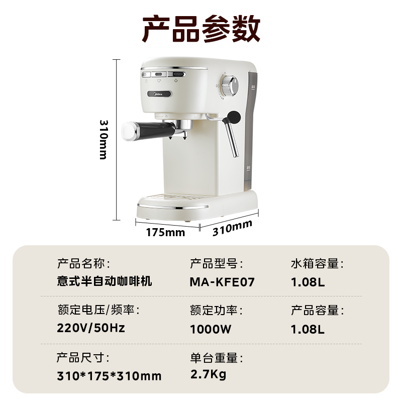 美的MA - KFE07意式咖啡机449元超值入手