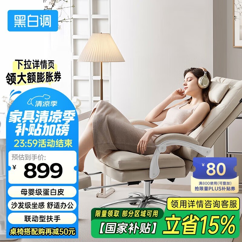 黑白调老板椅R3 Air云母灰京东优惠价673元