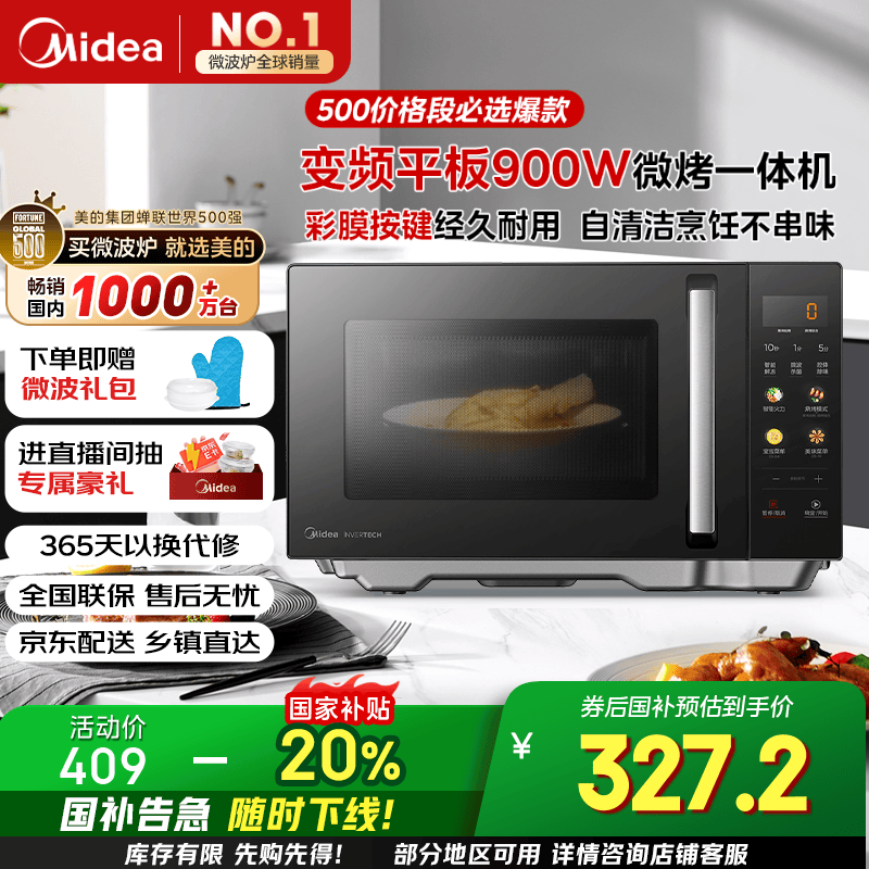 美的微碳微波炉烤箱一体机23L大容量900W变频