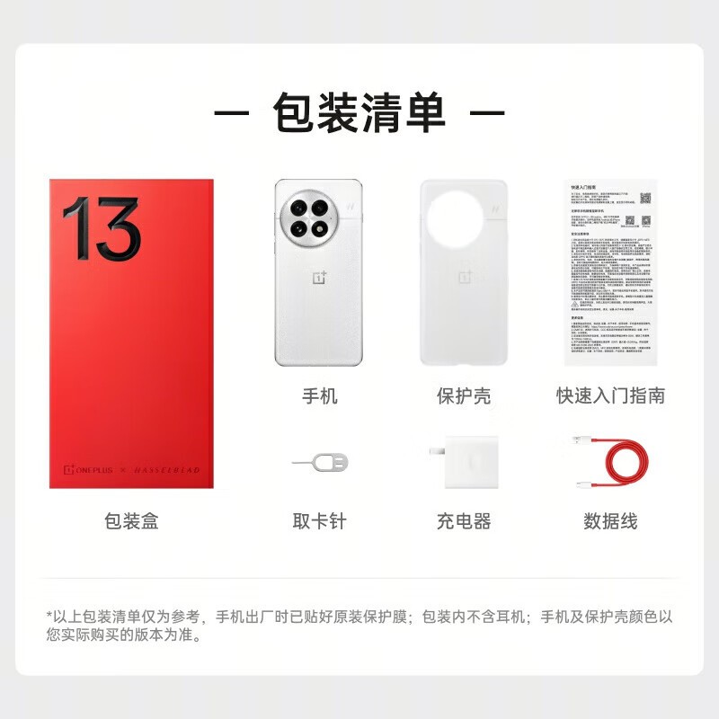 一加OnePlus 13 5G手机京东促销优惠价3457元