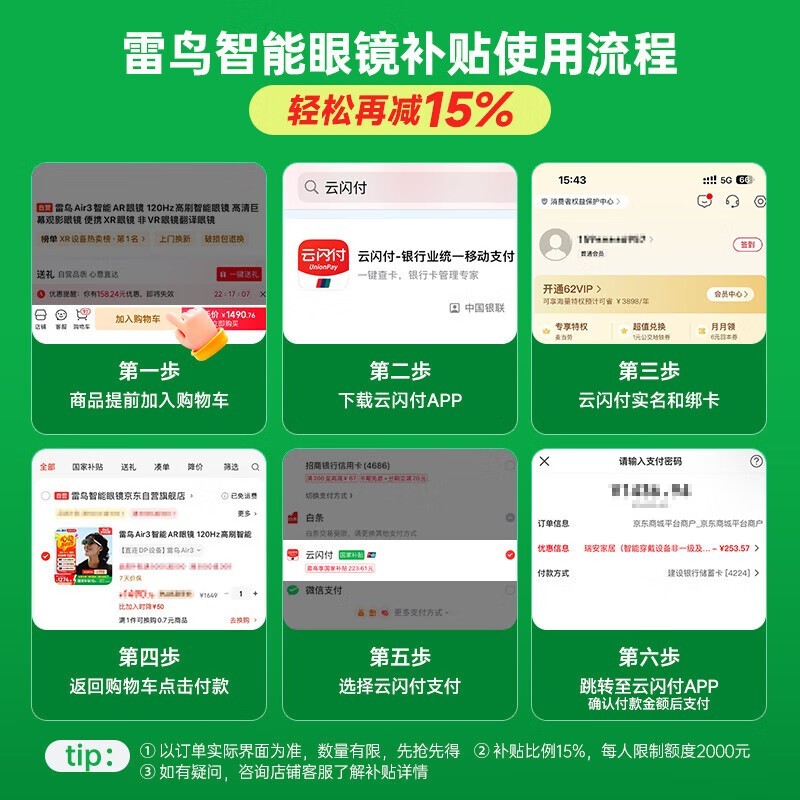 雷鸟X3 Pro智能AR眼镜柯南京东优惠价7780元