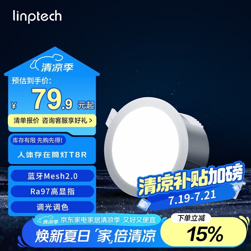 领普智能筒灯限时特惠，智能家居新选择