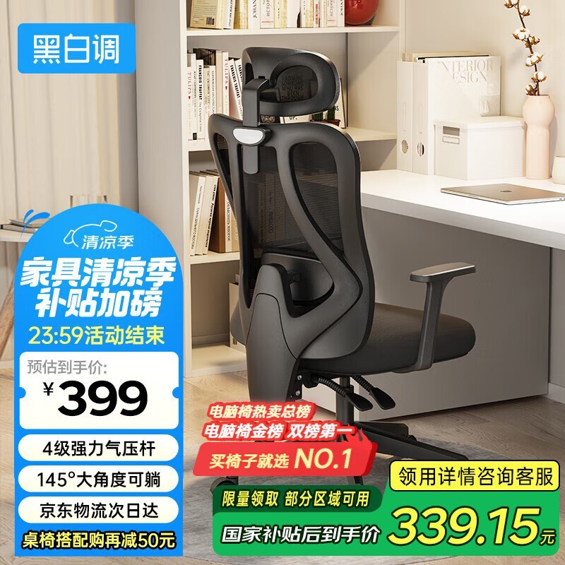 黑白调P1人体工学椅限时特惠303元
