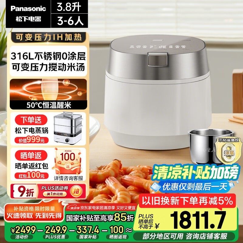 松下Panasonic饭光光PRO电饭煲超值优惠快来买