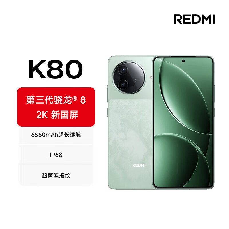 红米K80（12GB+512GB）京东优惠价2044元