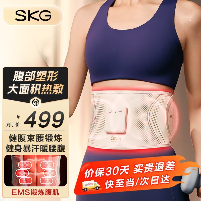 SKG G3腰部按摩器健腹腰带限时特惠279元